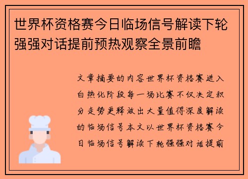 世界杯资格赛今日临场信号解读下轮强强对话提前预热观察全景前瞻 世界杯资格赛今日临场信号解读下轮强强对话提前预热观察全景前瞻