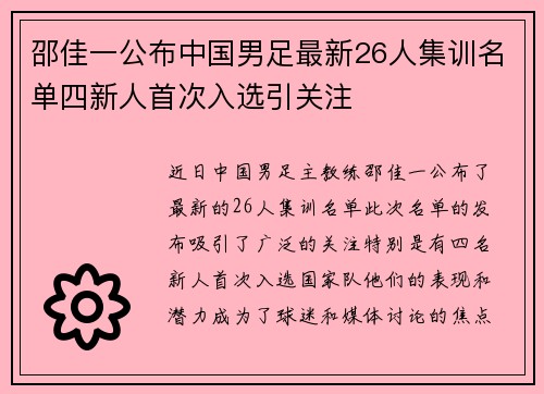 邵佳一公布中国男足最新26人集训名单四新人首次入选引关注 邵佳一公布中国男足最新26人集训名单四新人首次入选引关注