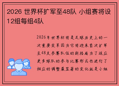 2026 世界杯扩军至48队 小组赛将设12组每组4队 2026 世界杯扩军至48队 小组赛将设12组每组4队