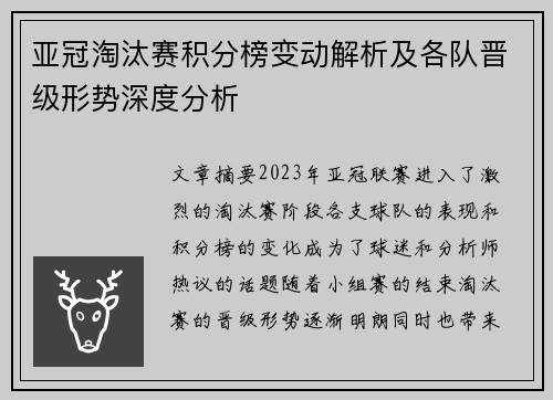 亚冠淘汰赛积分榜变动解析及各队晋级形势深度分析 亚冠淘汰赛积分榜变动解析及各队晋级形势深度分析