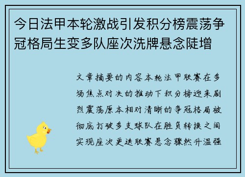 今日法甲本轮激战引发积分榜震荡争冠格局生变多队座次洗牌悬念陡增 今日法甲本轮激战引发积分榜震荡争冠格局生变多队座次洗牌悬念陡增