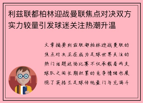 利兹联都柏林迎战曼联焦点对决双方实力较量引发球迷关注热潮升温 利兹联都柏林迎战曼联焦点对决双方实力较量引发球迷关注热潮升温